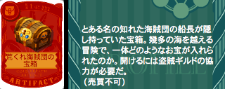 荒くれ海賊団の宝箱