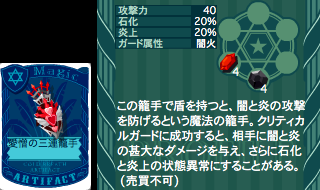 愛憎の三連籠手