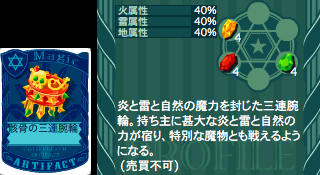 骸骨の三連腕輪