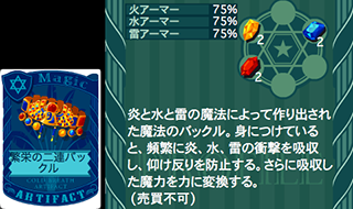 繁栄の二連バックル