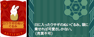 白ウサギのぬいぐるみ