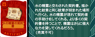 水の精霊の契約書