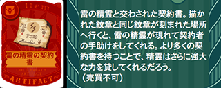 雷の精霊の契約書