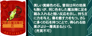 黄緑の魔法陣の石