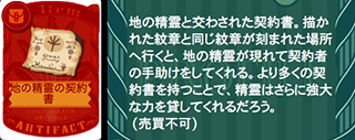 地の精霊の契約書