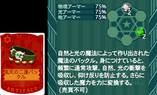 風天の二連バックル