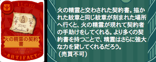 火の精霊の契約書