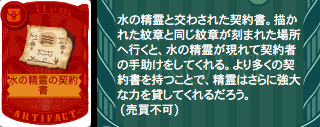 水の精霊の契約書