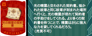 光の精霊の契約書