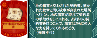 地の精霊の契約書