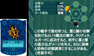 雷獣の三連籠手