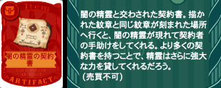 闇の精霊の契約書