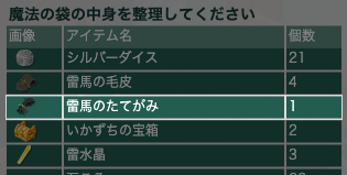 雷馬のたてがみ