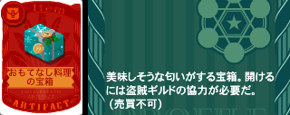 おもてなし料理の宝箱