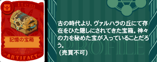 記憶の宝箱