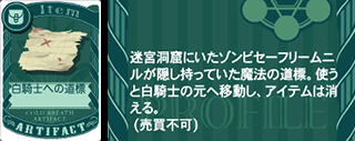 白騎士への道標