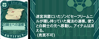 白騎士への道標