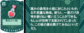 勇気の小瓶