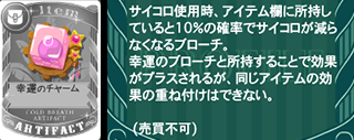 幸運のチャーム